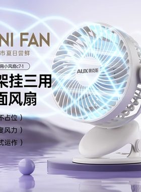 空气循环扇桌面台式轻音电风扇USB充电壁挂扇办公学生宿舍