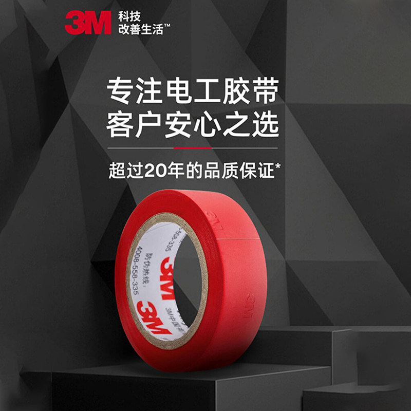 正品3M1500/3m1600电工胶带PVC电气绝缘胶带优质黑色宽胶布