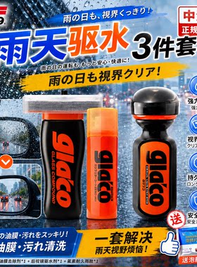 【驱水清洁套装】日本原装soft99