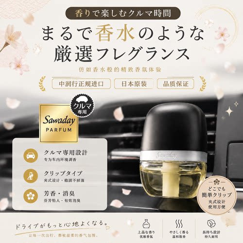 小林制药日本原装车载香水
