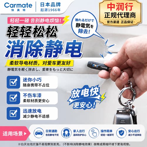 快美特防静电钥匙扣释放器汽车