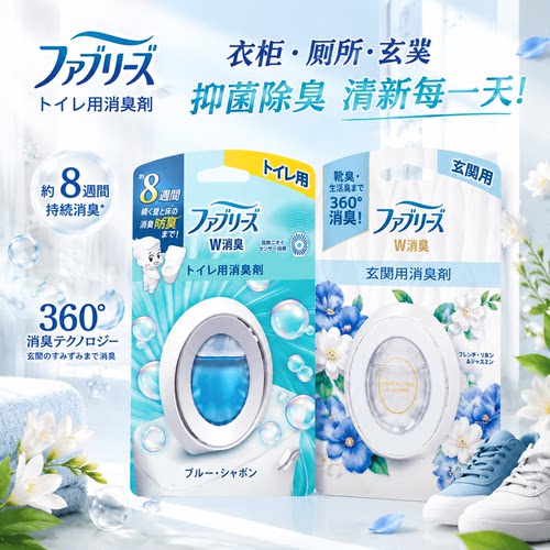 宝洁日本卫生间抗菌香薰消臭剂
