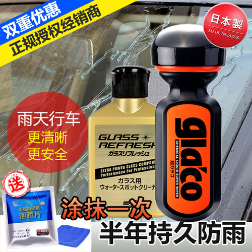 SOFT99原装进口雨敌除油膜驱水剂