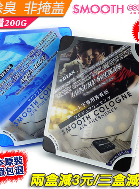 日本原装SMOOTH汽车固体香水车载啫喱香膏车用香薰除臭新车去异味