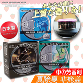 日本原装 车载香膏高档芳香剂新车除臭 EIKOSHA荣光社汽车固体香水