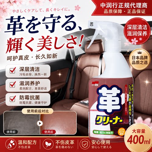 SOFT99皮革制品去污养护抛光提色
