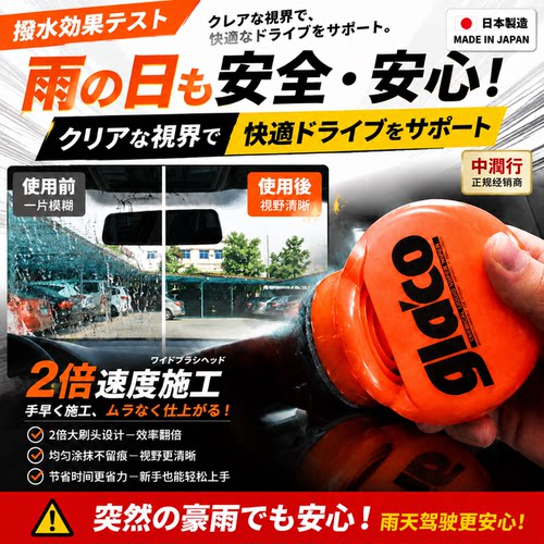 日本soft99雨敌汽车玻璃防雨剂