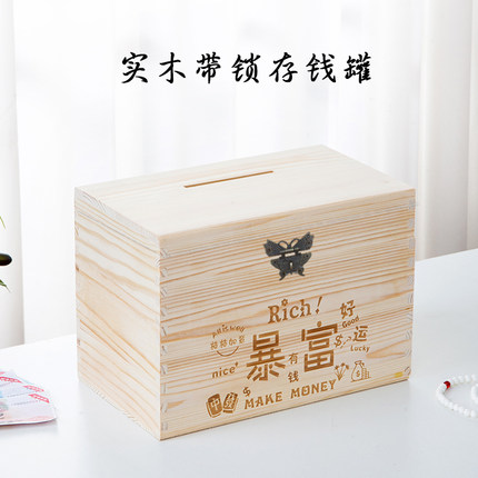 大号带锁存钱罐网红可取储钱箱成人儿童创意礼物小号储蓄罐木盒子