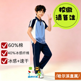哈尔滨市直属学校校服一三六九中小学初中男女生短袖长裤夏季套装