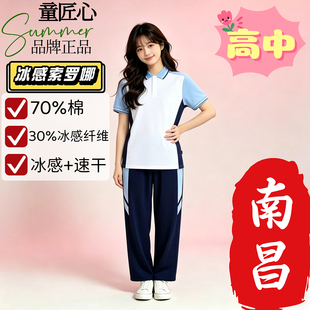 南昌市高中统一款校服短袖短裤裤裙子索罗娜冰凉透气棉T男女夏季