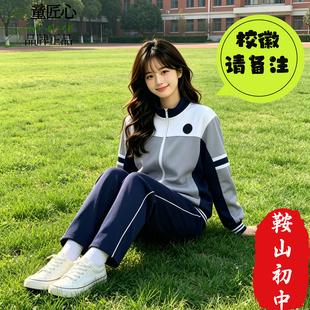 辽宁鞍山市海城市中学校服学生统一款新款男女生初中生春秋套装