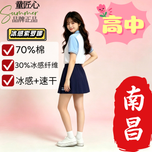 南昌市高中统一款校服短袖短裤裤裙子索罗娜冰凉透气棉T男女夏季