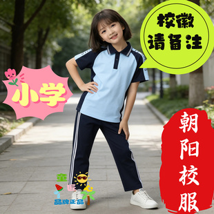 朝阳市小学生校服夏季套装短袖长裤北票凌源市建平双塔区喀左龙城