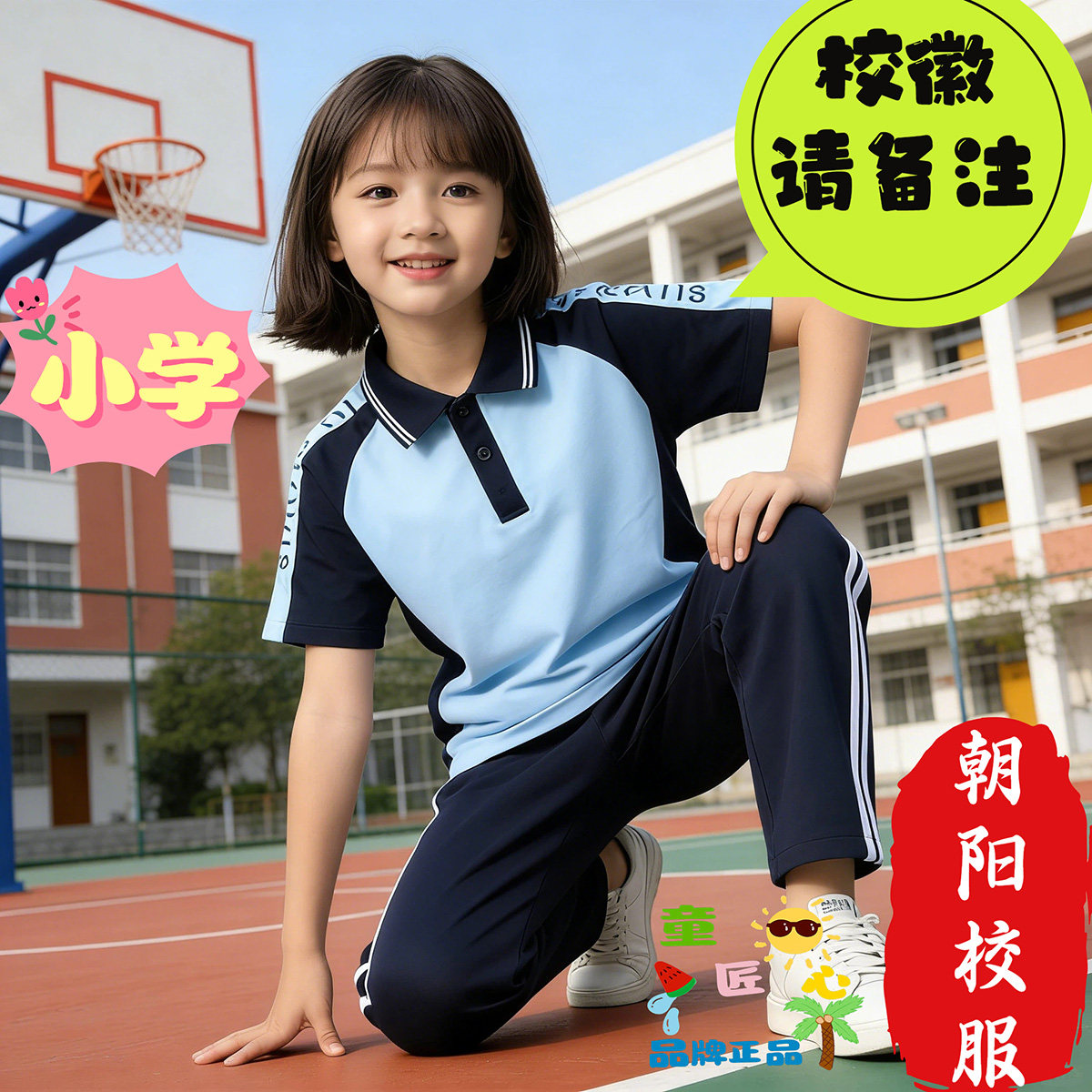 朝阳市小学生校服夏季套装短袖长裤北票凌源市建平双塔区喀左龙城