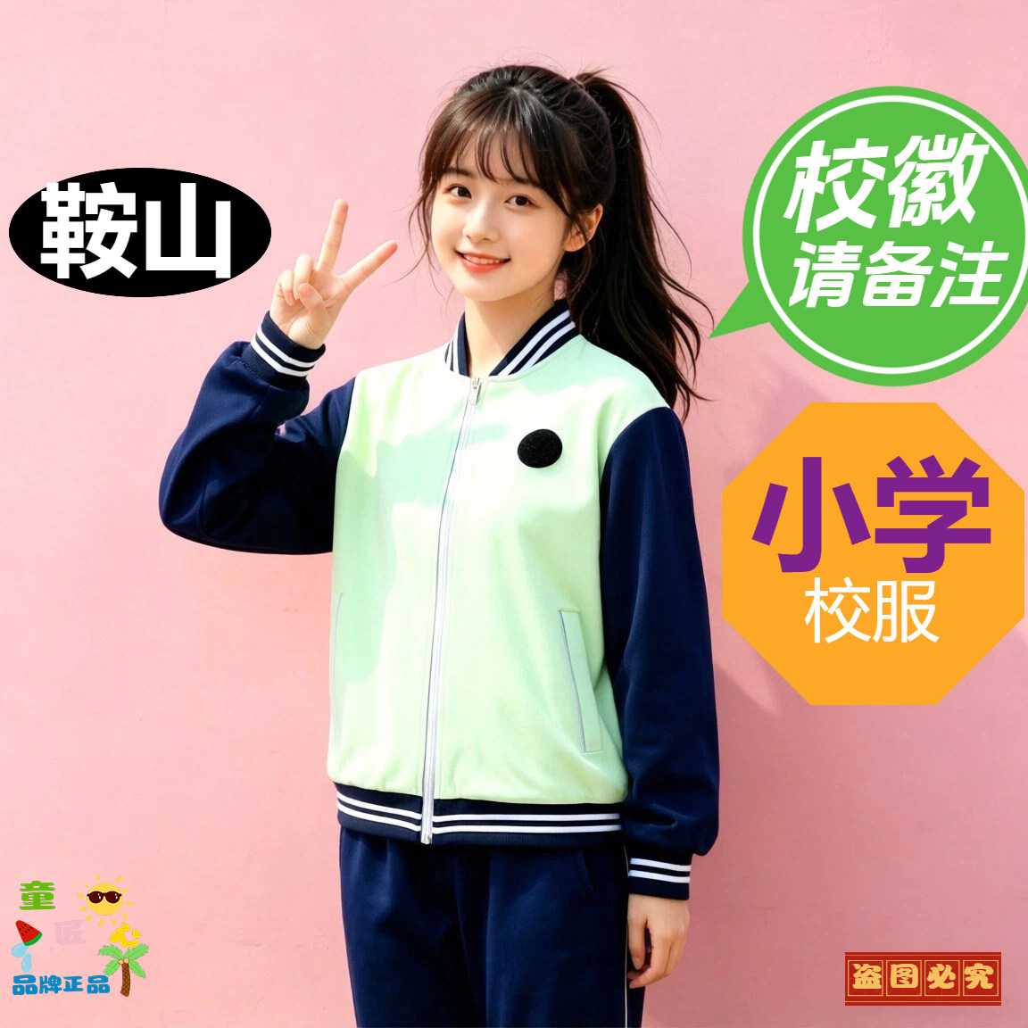 鞍山市小学生新款统一款校服海城市秋款夏季套装短袖长裤外套速干