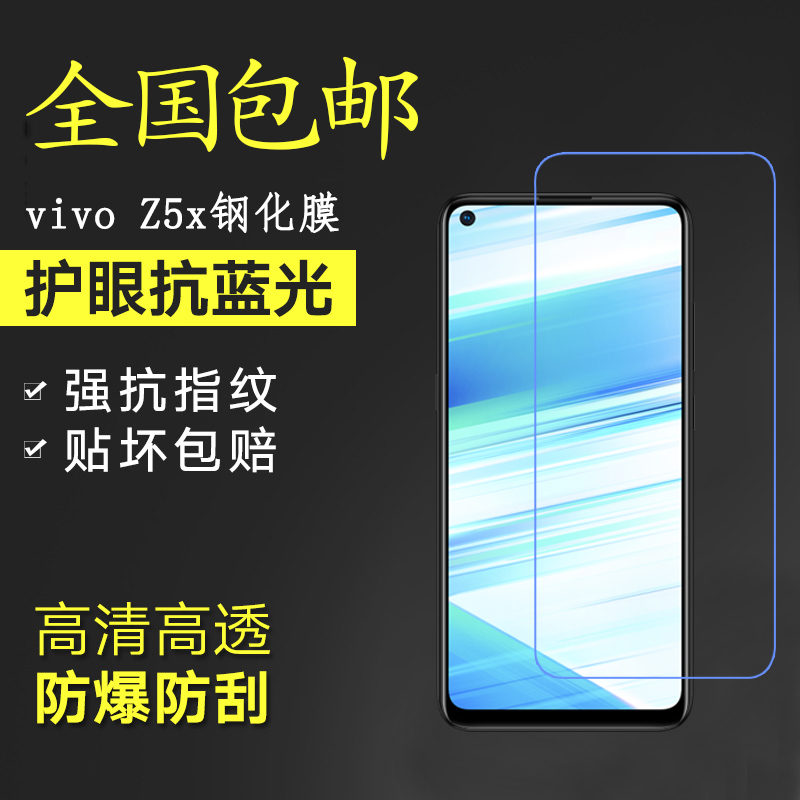 限7000张券vivoZ5x钢化膜手机屏幕保护膜z5x高清抗蓝光贴膜防爆防刮全玻璃膜