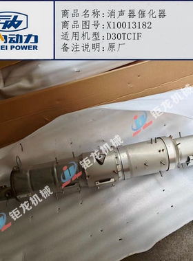 云内D30TC发动机江淮汽车消声器催化器X10013182原厂1044400E51E2