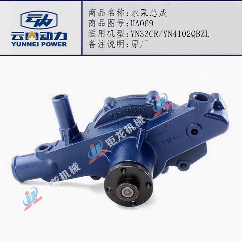 云内41004102发动机水泵HA069