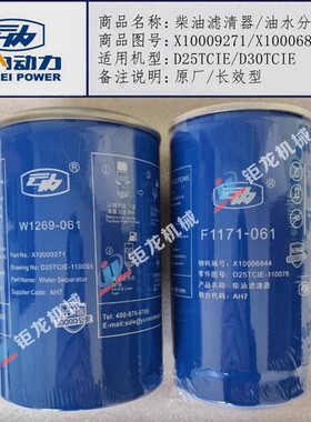 云内D25 D30T柴油滤清器X10009271长效型油水分离器总成X10006844
