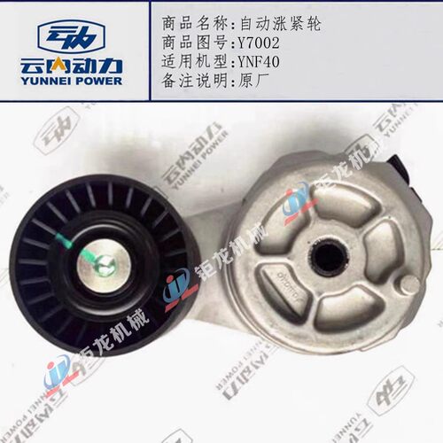 涨紧轮Y7002风扇皮带惰轮Y7001