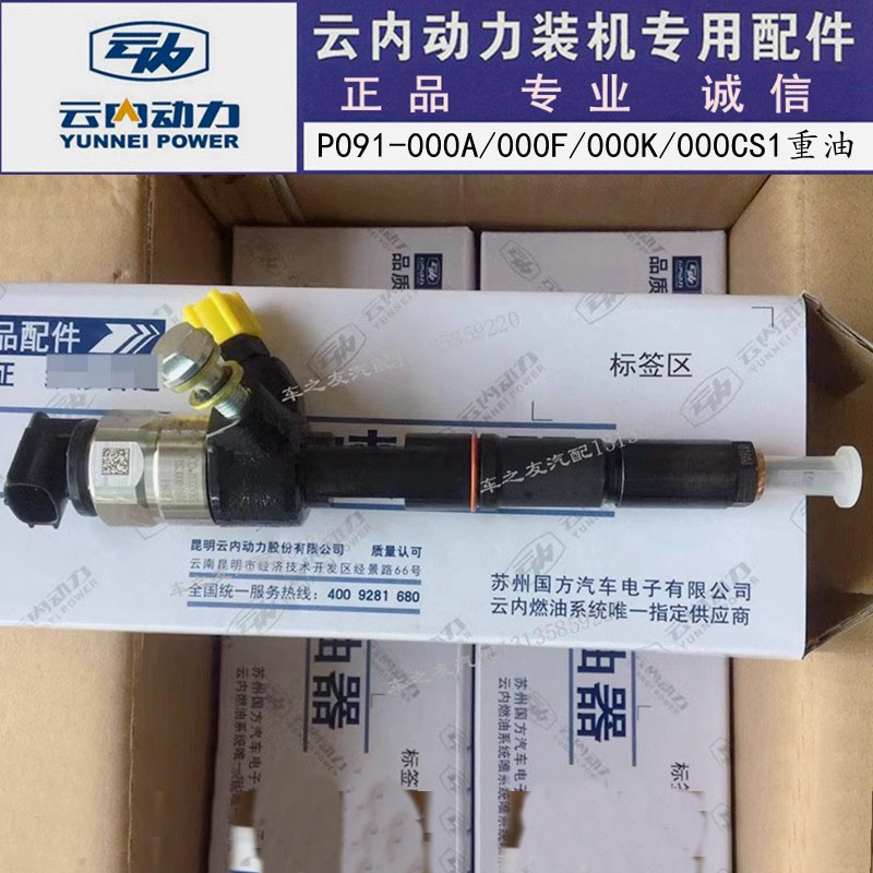 云内重油喷油器P091-000A