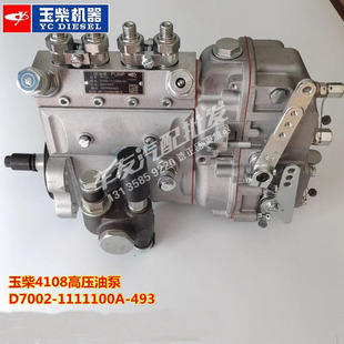 4110发电机组喷油泵 原厂 玉柴4108发动机高压油泵D7002 1111100