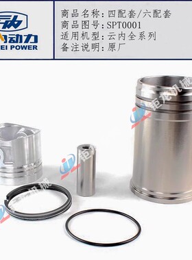 YN27云内4102发动机配件四配套4100 490缸套活塞YN33 38CRE活塞环