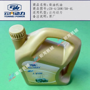 4100 4102专用机油CH 38CR柴油机油20W 4原厂YN33 云内490