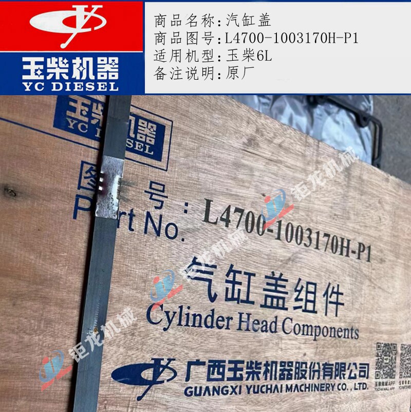 发动机汽缸盖L4700-1003170H-P1图片