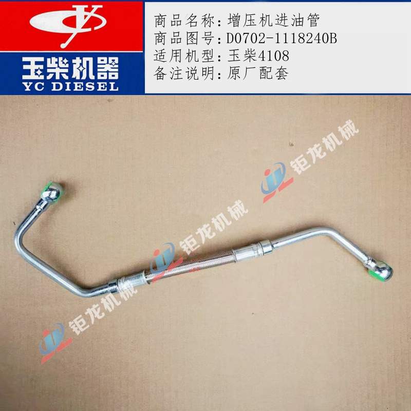 增压机进油管D0702-1118240B