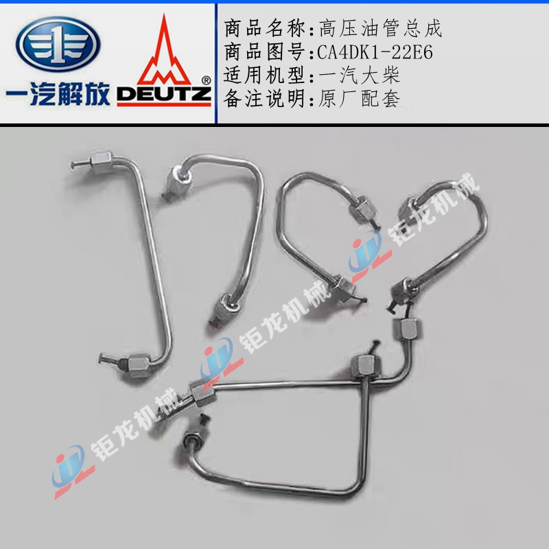 高压油管CA4DK1-22E6