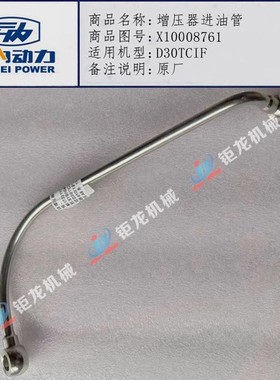 云内D30TCIF发动机国6增压器进油管X10008761涡轮增压器机油管