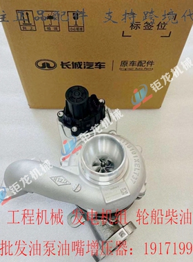 适配长城炮2.0T柴油涡轮增压器1118433AELT09增压机1118100XEDG9