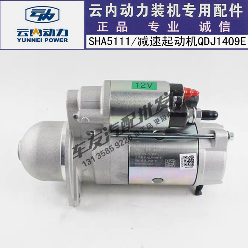 SHA5111原厂起动电机SHA5110