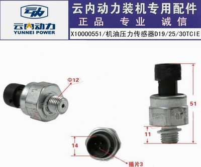 云内D19TCI发动机油压力传感器 X10000551原厂 D25 D30机油感应塞