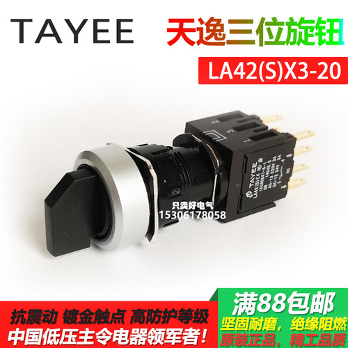 上海天逸S系列三位置旋钮LA42(S)X3三档黑色选择开关16孔径2常开