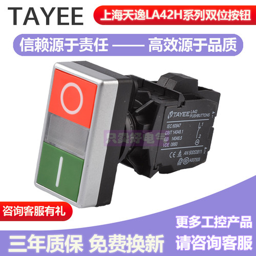上海天逸启动停止红绿带灯按钮