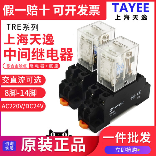 TAYEE天逸TRE2L中间继电器DC24V带底座RSJ2U带灯6.5A8脚2开2闭