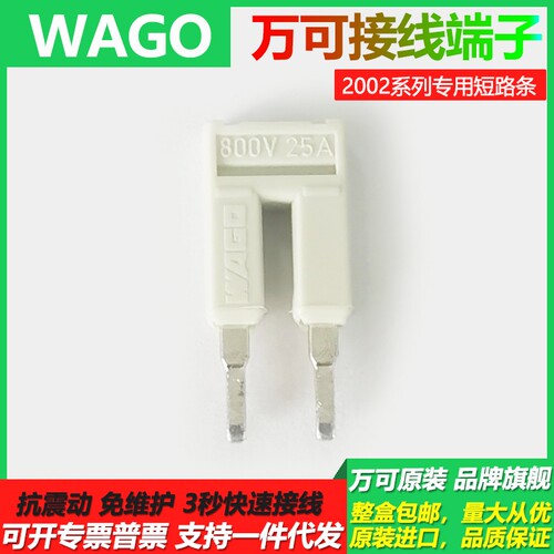 WAGO德国万可弹簧压线短路条