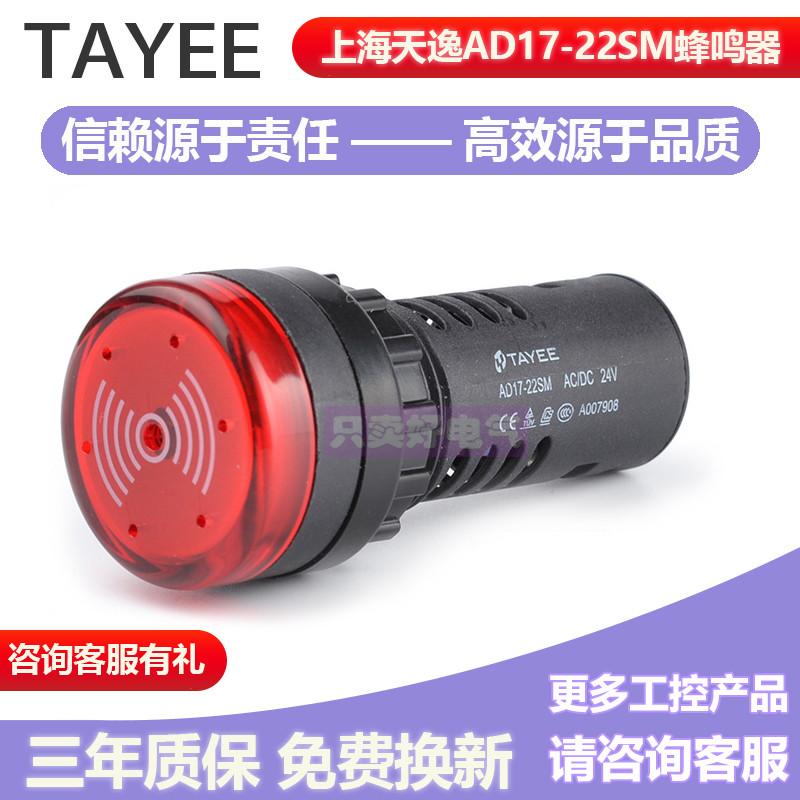 闪光蜂鸣器TAYEE天逸信号灯