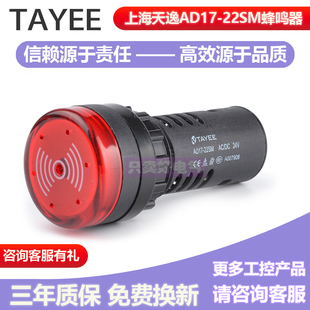 AD17 22SM 24V 上海天逸TAYEE 220V红色闪光蜂鸣器指示灯原装 正品