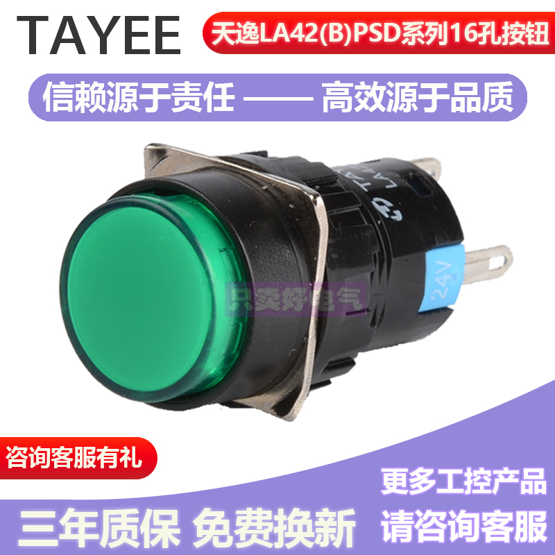 上海天逸tayee圆形带灯自锁