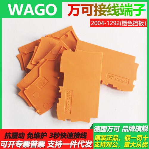 WAGO德国万可弹簧压线灰色挡板