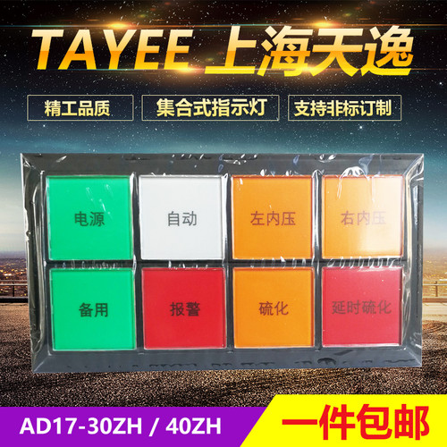 天逸电器集合式灯指示灯专业定制