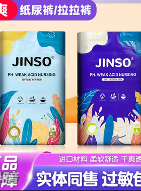 劲爽弱酸纸尿裤拉拉裤婴儿超薄透气宝宝柔软干爽舒适