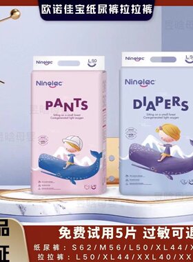 欧诺佳宝纸尿拉拉裤超薄透气吸尿