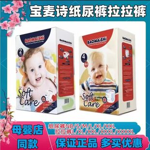 宝麦诗纸尿裤 新生婴儿宝宝尿不湿轻薄透气防侧漏 拉拉裤