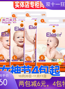 尿不湿拉拉裤Eleser/爱乐爱超薄