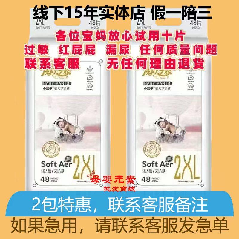 小豆子魔幻之旅纸尿裤超薄透气拉拉裤全包一体婴儿学步裤柔软正品