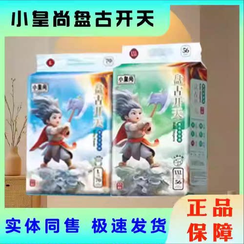小皇尚盘古开天纸尿裤拉拉裤全包臀一体学步裤婴儿超薄干爽透气